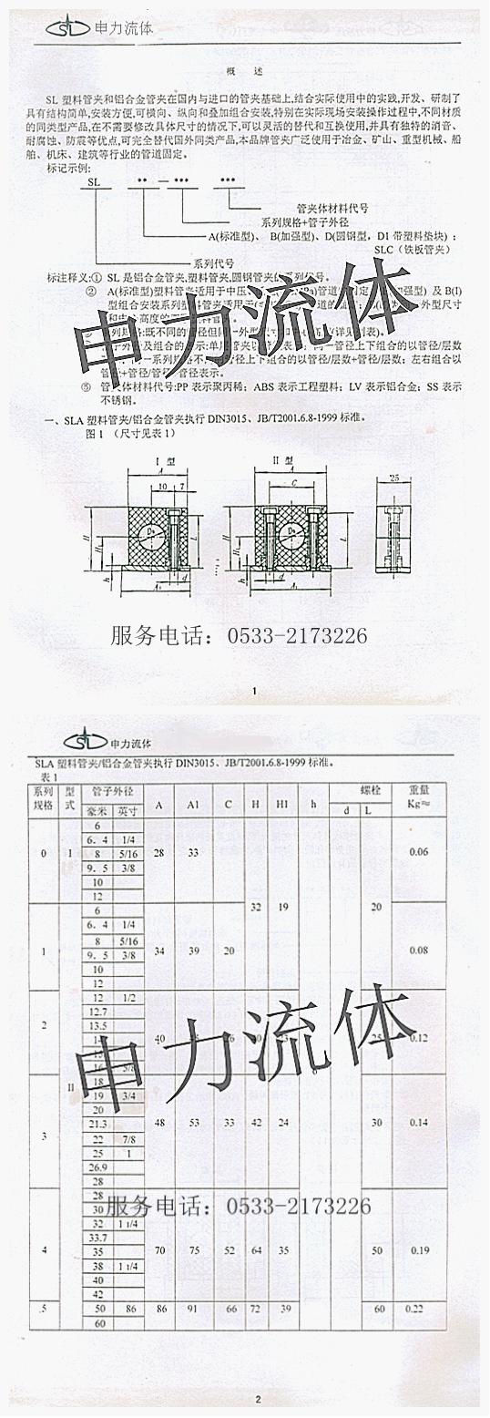 铝合金管夹、塑料管夹