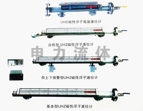 UHZ系列磁性浮子液位计（磁力翻板液位计）